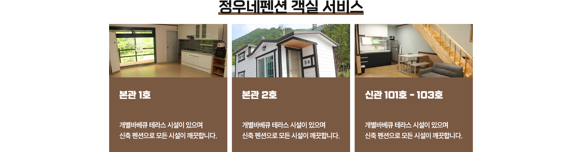 정우네펜션