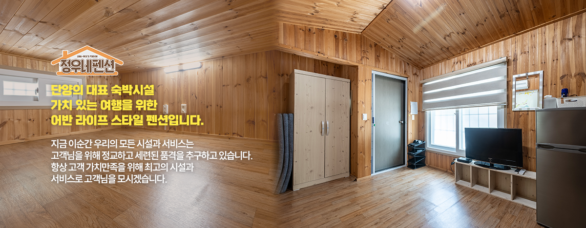 정우네펜션